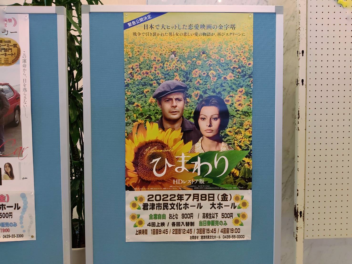 君津市民文化ホール ひまわり 上映会 どこでもシネマ 全国どこでも移動上映