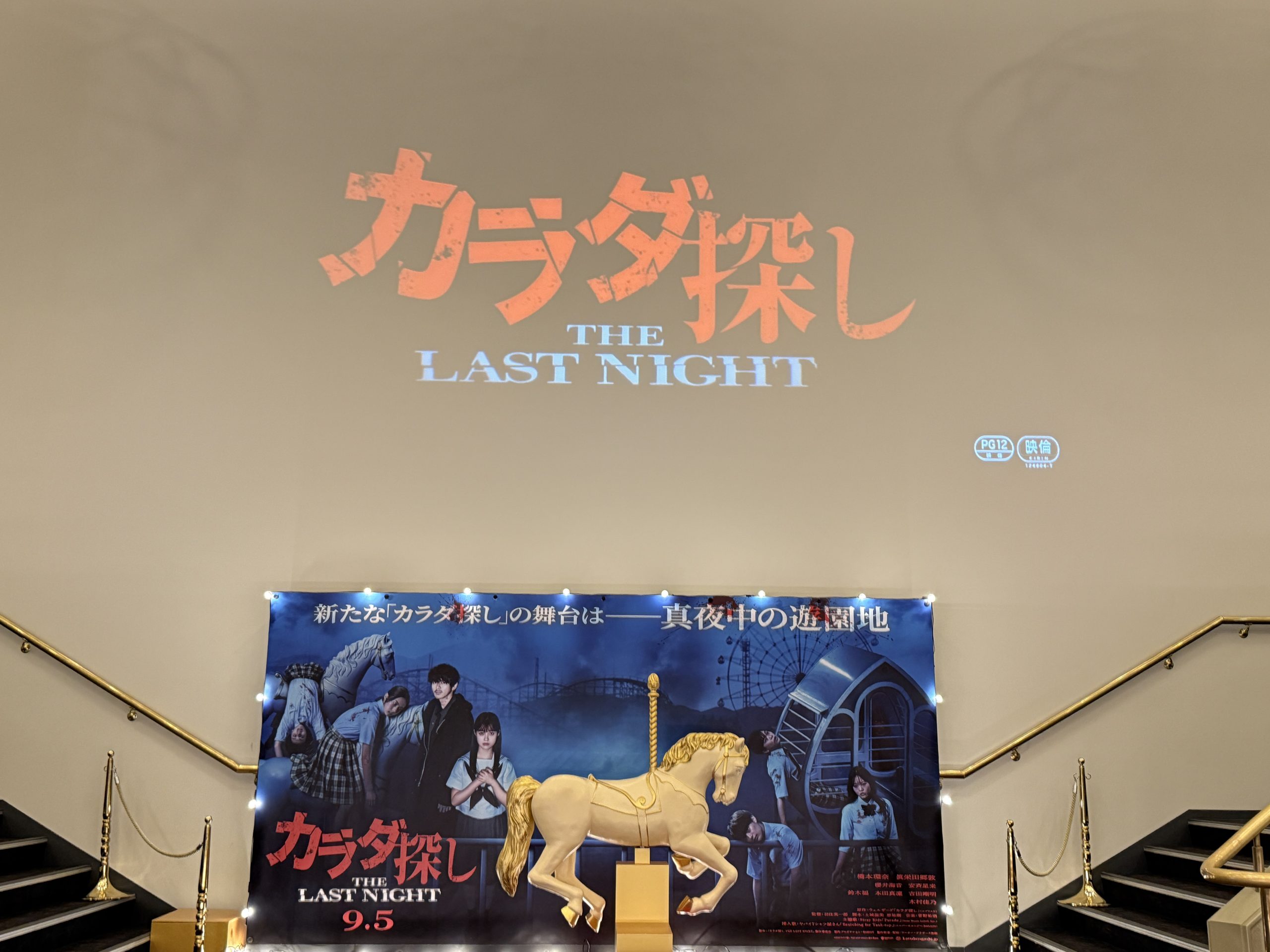ヒューリックホール東京「カラダ探し THE LAST NIGHT」ジャパン